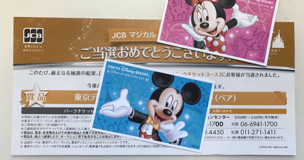 20170311_東京ディズニーリゾートの入場が無料になる方法