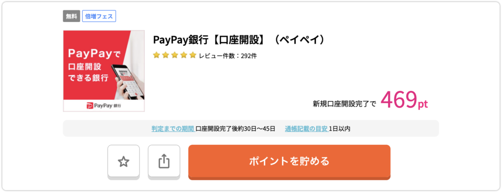 paypay銀行_ハピタス20240706