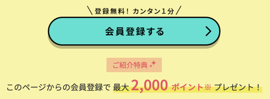 ハピタス新規登録1_20240630