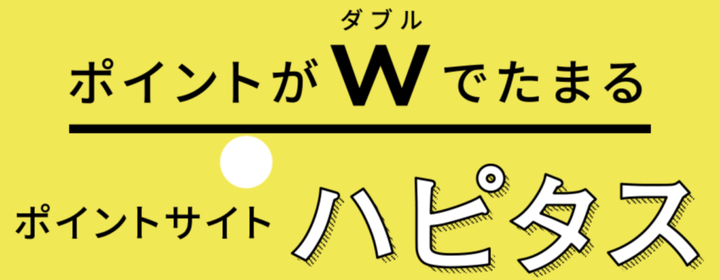 ポイントサイトのハピタスの新規登録画面へ