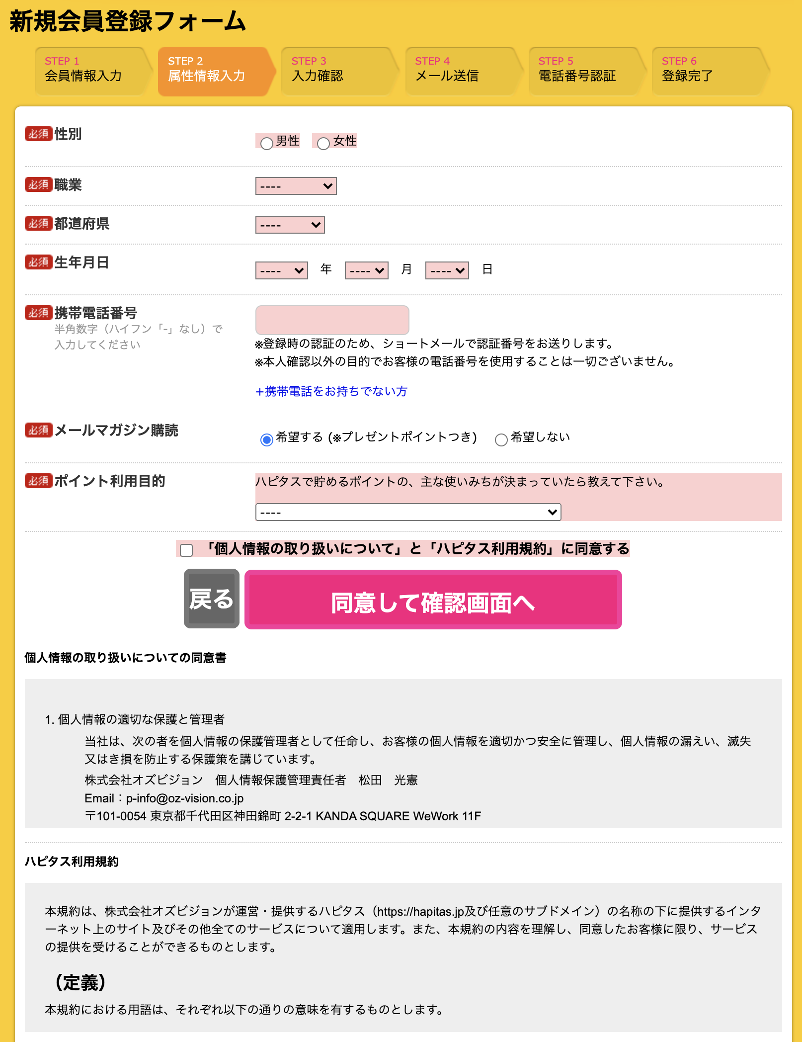 ハピタス新規会員登録フォーム2