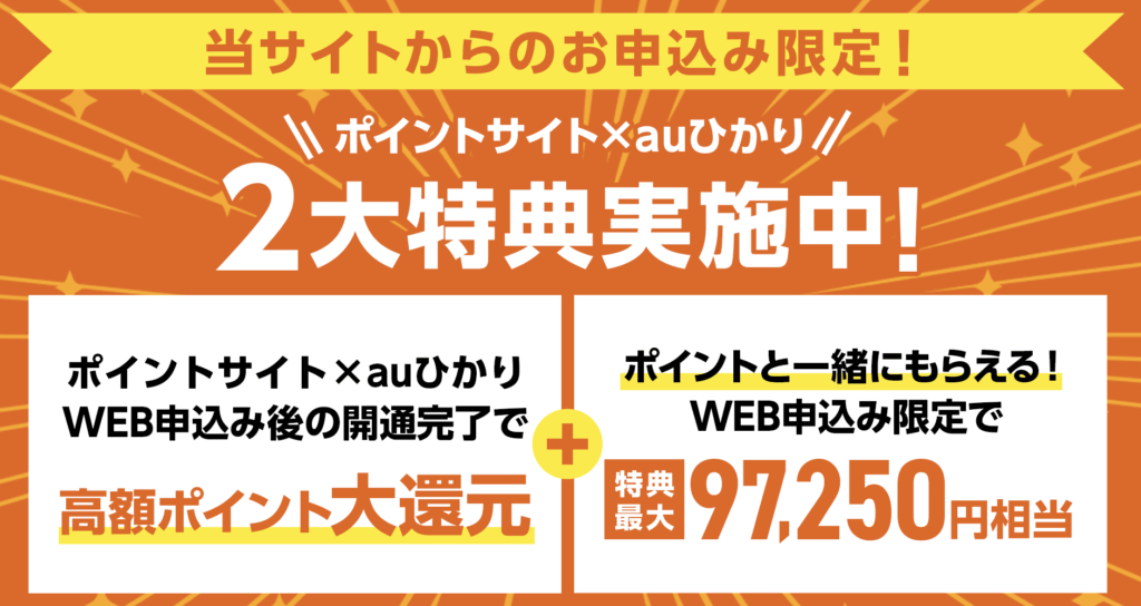 とくとくBB_auひかり20240720-1