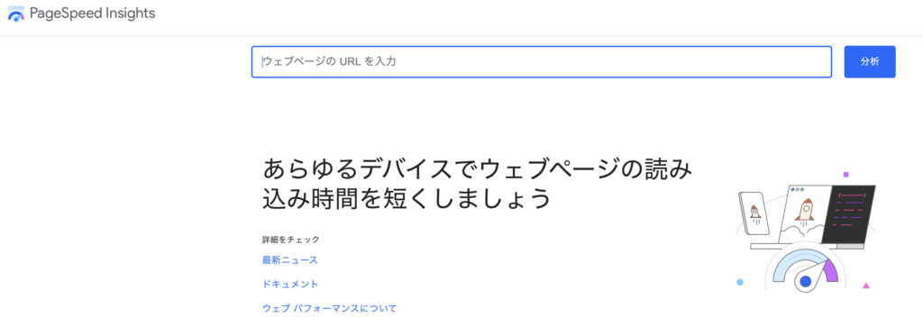 PageSpeed Insights_トップページ