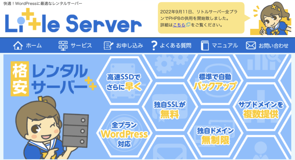 リトルサーバートップページ
