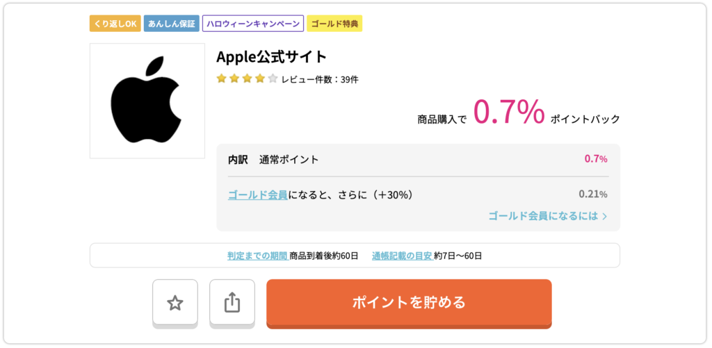 ハピタス_Apple公式サイト