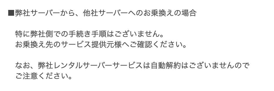 お名前.COM他社への乗換