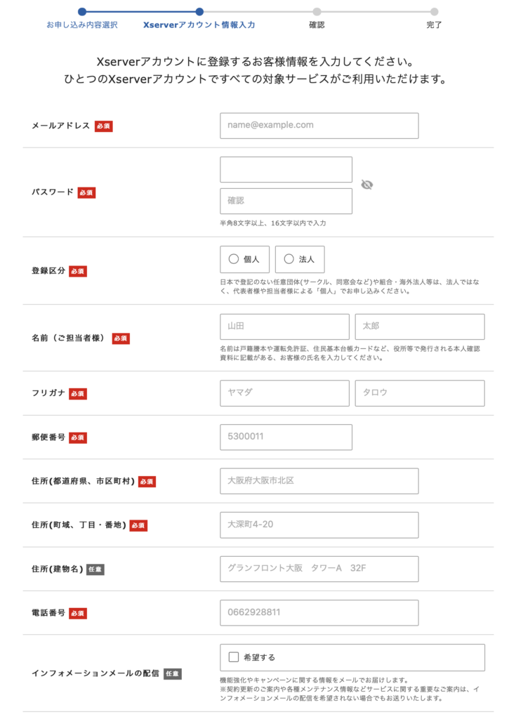 エックサーバー新規申し込み2-1