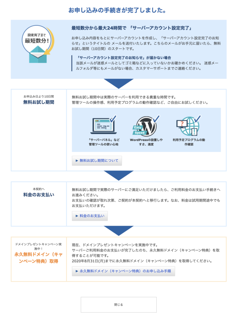 エックサーバー新規申し込み6-1