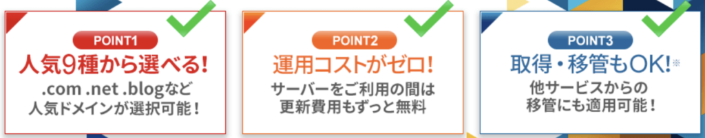 エックスサーバー_ドメイン永久無料-1