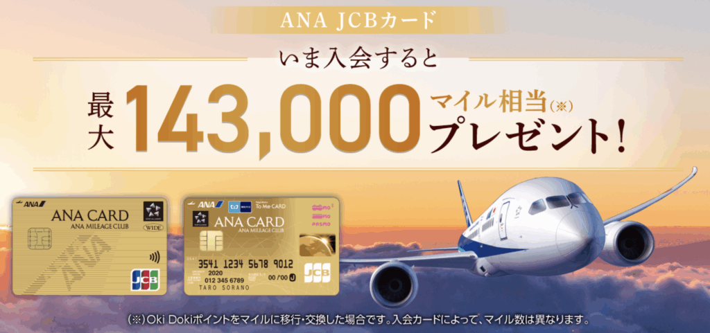 JCBキャンペーン