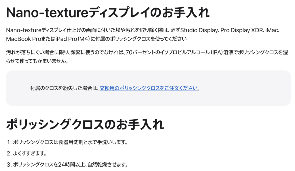 Nano-textureディスプレイのお手入れ