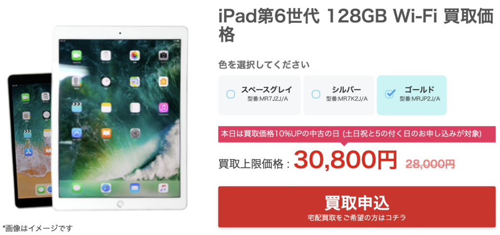 パソコン工房iPad6買取価格20220423