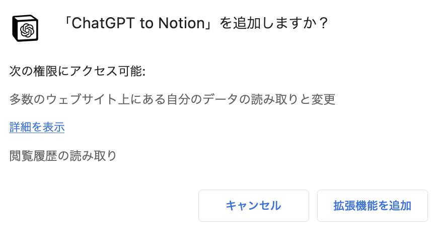ChatGPT to Notion導入2