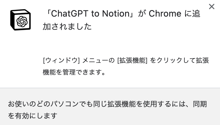 ChatGPT to Notion導入3