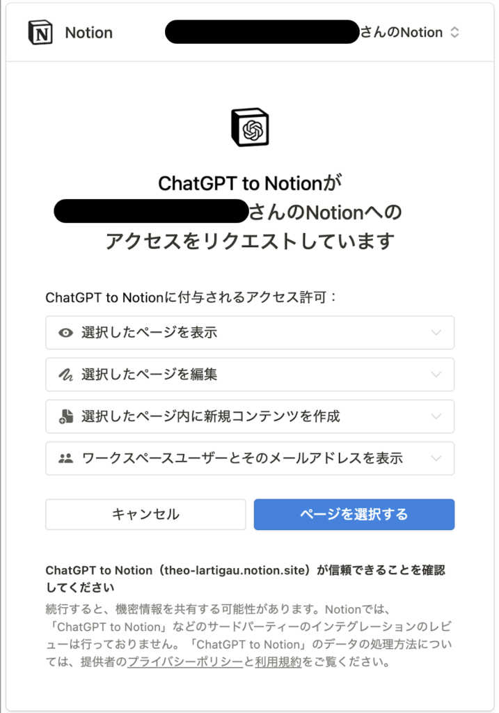 ChatGPT to Notion導入7-3