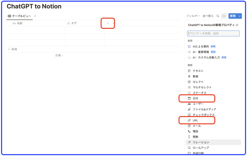 Notionページの作成6 2