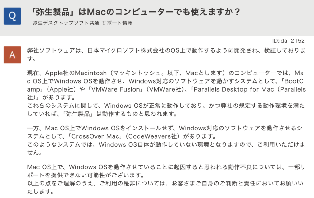 「弥生製品」はMacのコンピューターでも使えますか？