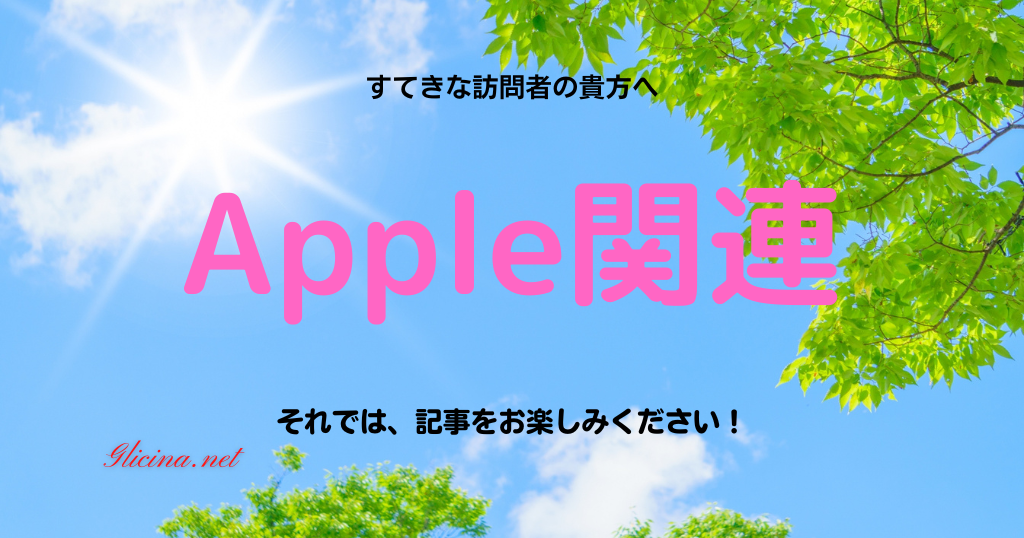 Apple関連製品・アクセサリー情報 | 最新ガイドと活用術