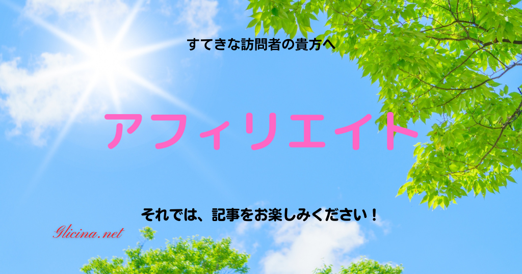 アフィリエイトガイド | 初心者から上級者まで役立つ稼ぎ方と成功のコツ